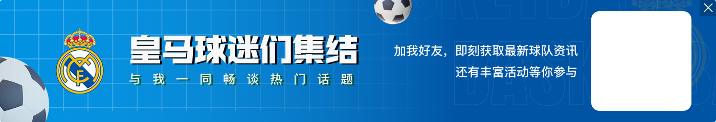 安切洛蒂：平局对未来可能是好结果 恩德里克本可传球但问题不大