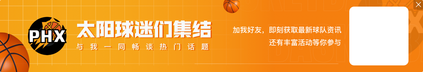 布登霍尔泽：KD&布克&比尔均将出战湖人 但上场时间不会太多！